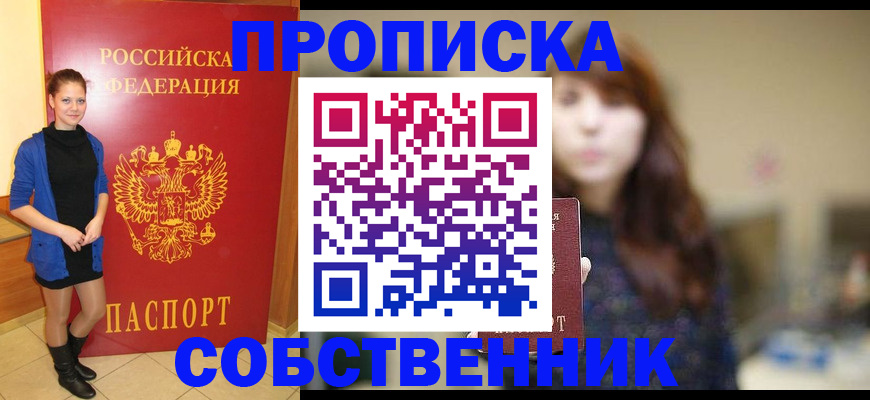 временная регистрация в квартире в Зеленоградске