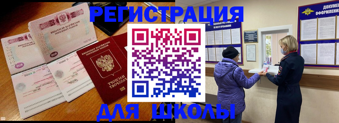 временная регистрация для всех в Зеленоградске