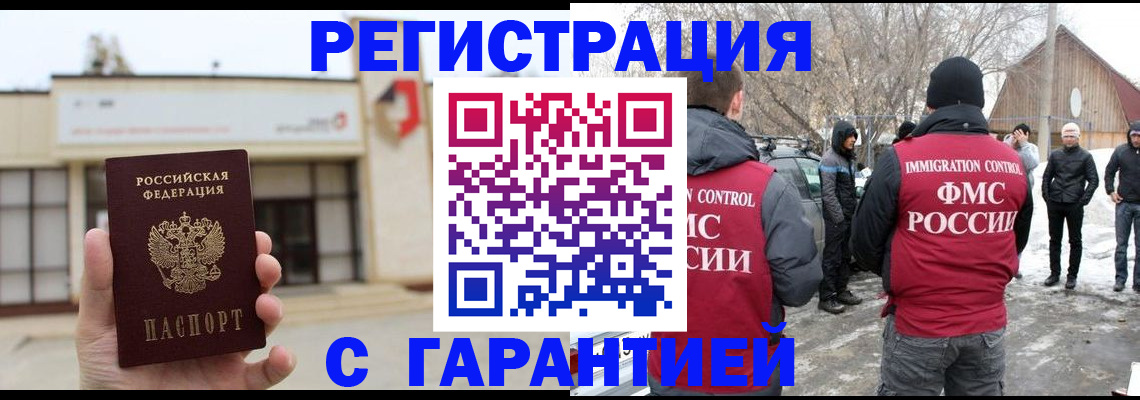 прописка законно в Зеленоградске